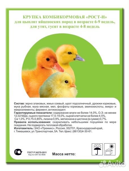 Комбикорм для цыплат Рост-Н 5кг купить на Зозу.ру - фотография № 1