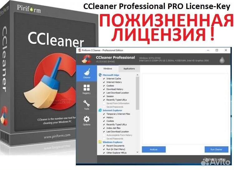 Профессионал про. CCLEANER лицензия. Cleaner ключ активации. Лицензионный ключ для CCLEANER. Лицензия CCLEANER Pro.