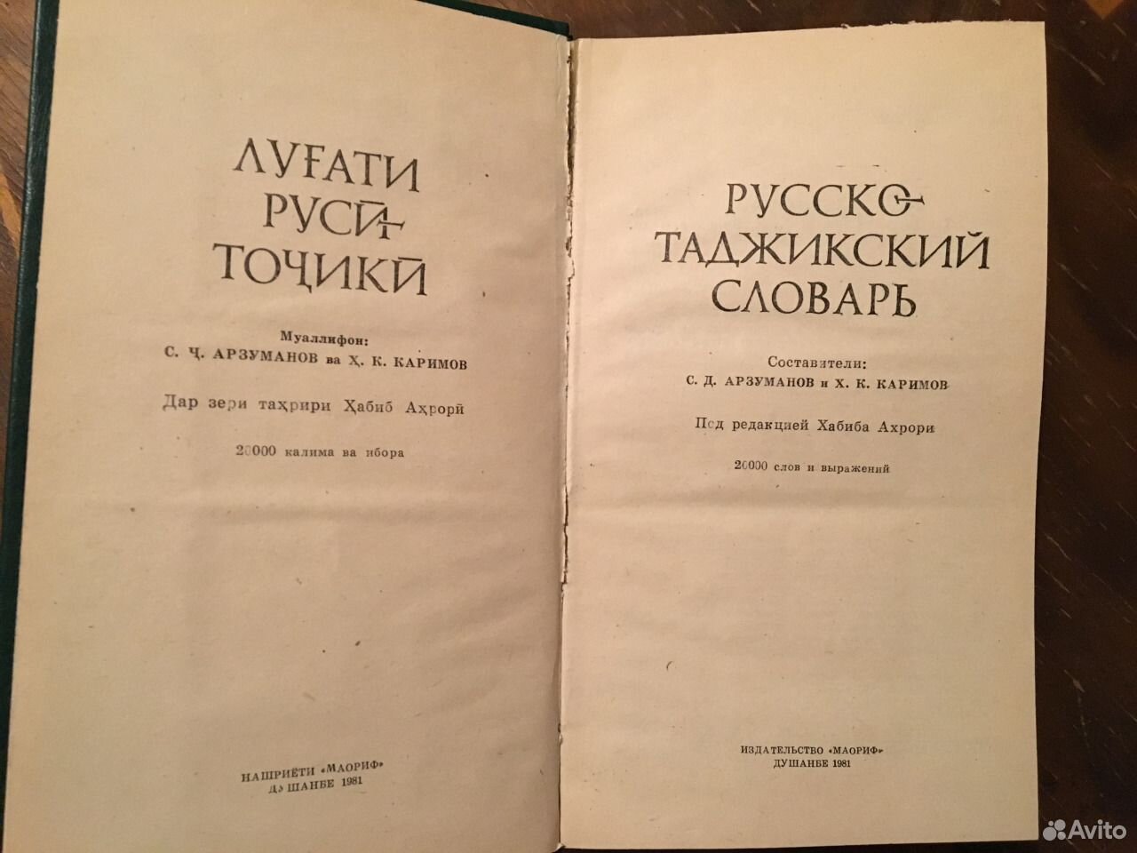 Русское тажикски словарь