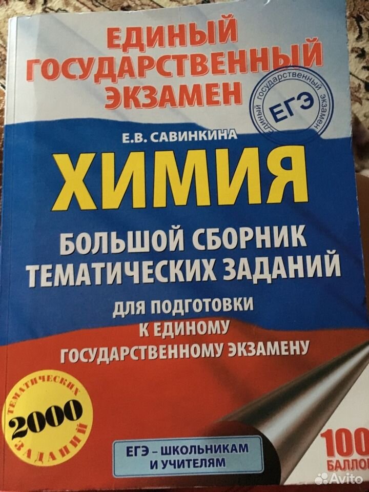 Химия тематические тесты. ЕГЭ химия сборник. ЕГЭ химия сборник заданий. ЕГЭ химия. Сборник ЕГЭ химия 2024.