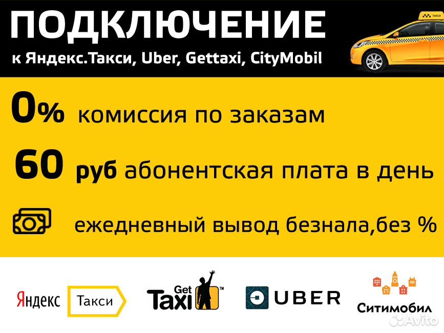 Такси без комиссии для водителей