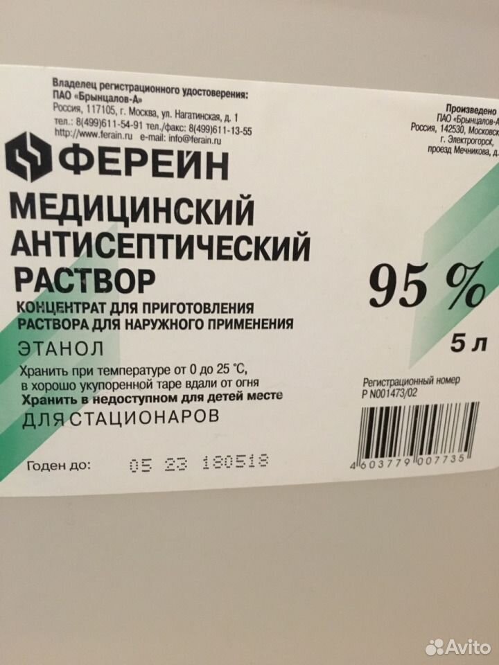 Спирт Брынцалов Купить 5 Литров На Проходной