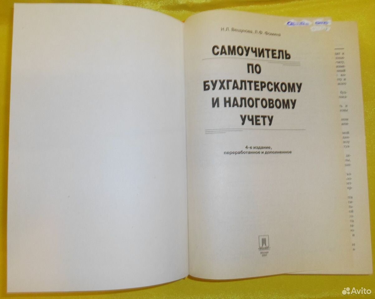 Самоучитель бухгалтерский. Самоучитель по бухгалтерскому учету.