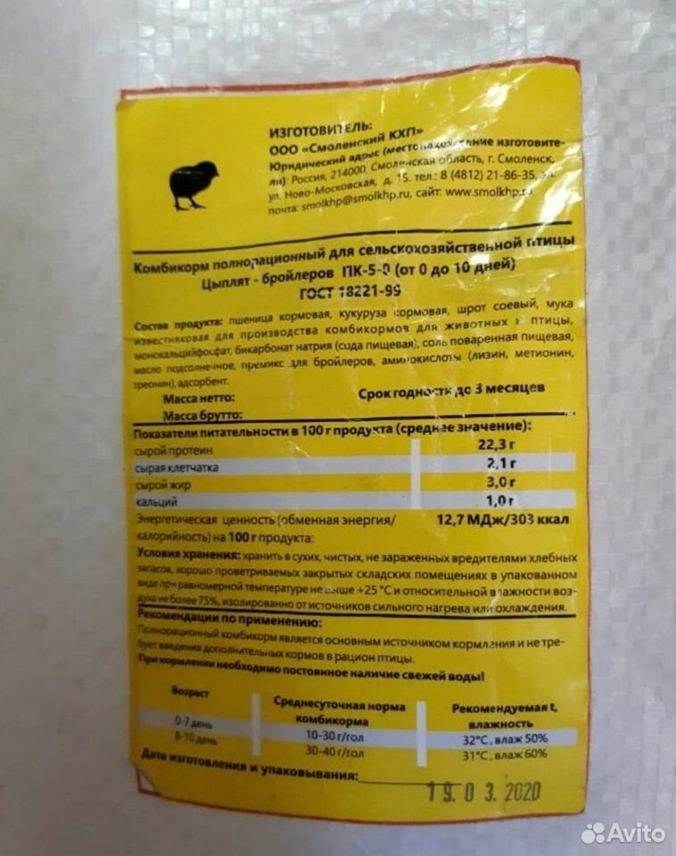 Комбикорм для цыплят бройлеров купить на Зозу.ру - фотография № 1