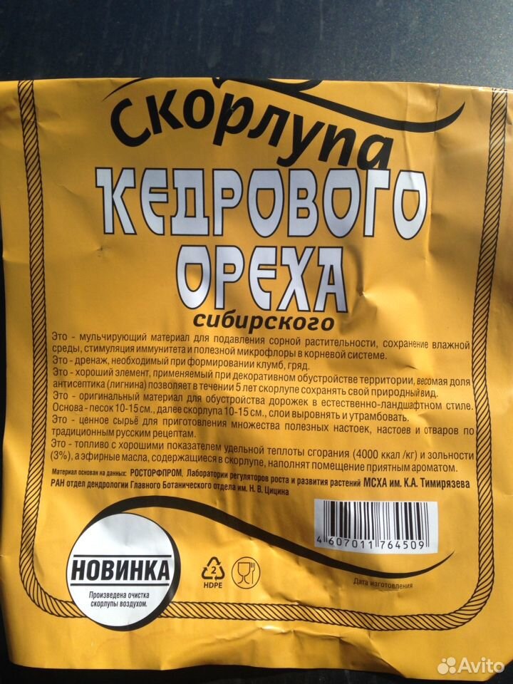 Скорлупа кедрового ореха купить на Зозу.ру - фотография № 2