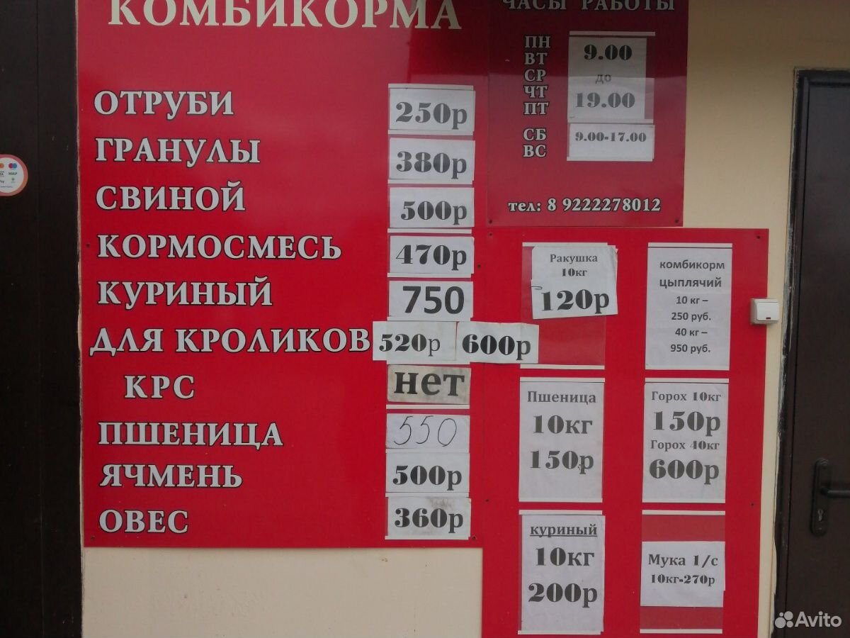 Комбикорма для животных купить на Зозу.ру - фотография № 1