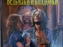 хельмова дюжина красавиц. ненаследный князь. карина дёмина хельмова дюжина. карина демина хельмова дюжина красавиц. хельмова дюжина красавиц.