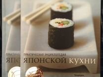 Практическая энциклопедия японской кухни pdf