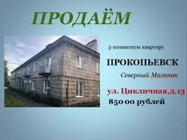 Купить Однокомнатную Квартиру На Северном Маганаке Прокопьевск