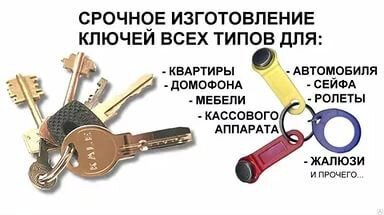 Изготовление всех типов ключей, чип для авто