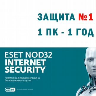 Eset NOD32 Internet Security лицензионный ключ