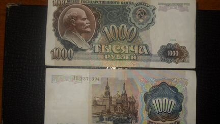 1000 руб.1991 года