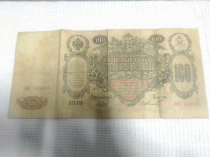 Банкнота 1910 года наименованием 100рублей в хорош