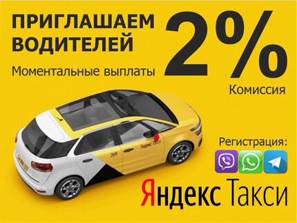 Водитель в Яндекс.Такси и Uber