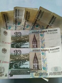 Бумажные десять рублей