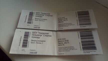 Билеты на шоу Уральские пельмени 