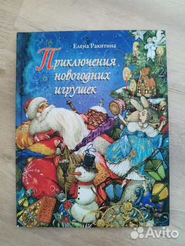 Страна Новогодних Игрушек Книга Купить