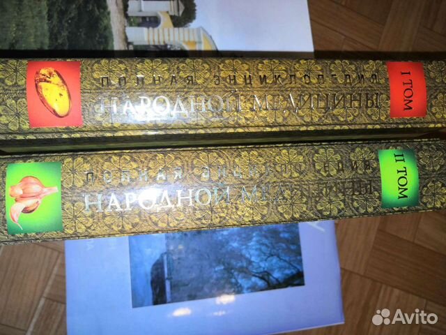 Полная энциклопедя народой медицины, 2 тома