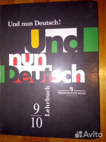 Учебники немецкого, английского, хорватского