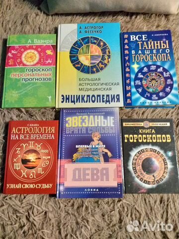 Астрология(11книг) разные