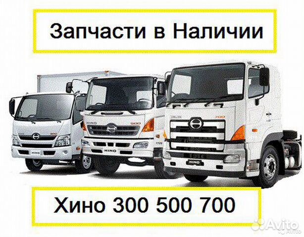 Запчасти hino. Исузу Хино. Hino 300. Запчасти Hino 500. Исузу Хино 2021.