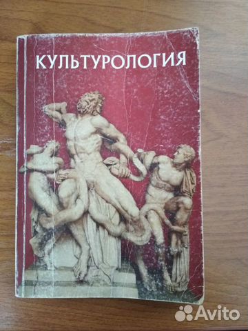 Культурология. Учебник