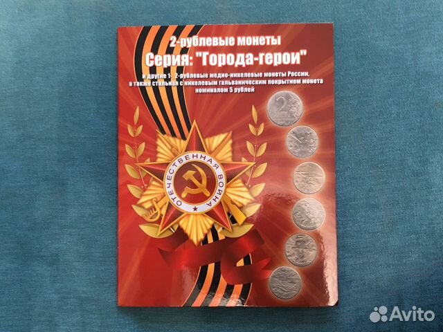 Юбилейные монеты России