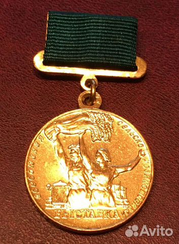 Медаль участнику Всесоюзной сельхозвыставки ВДНХ