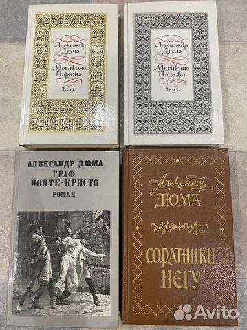 Книги Александр Дюма