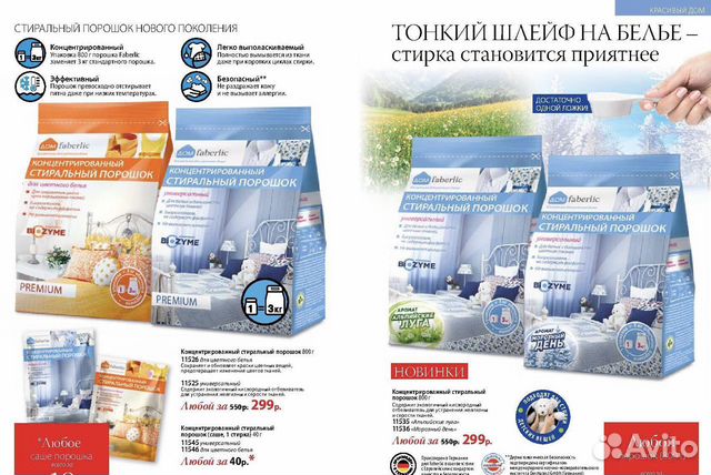Стиральный порошок Faberlic