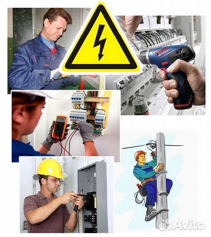 Электрик (электромонтаж) электрики бригада