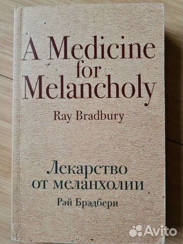 Книга Рэй Бредбери 