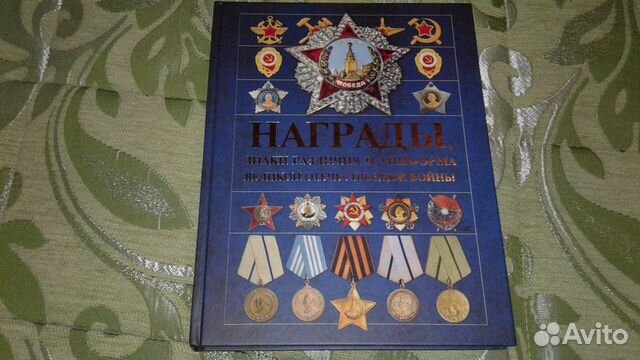 Гусев. Награды, знаки различия и униформа ВОВ