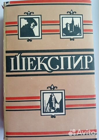 Шекспир Уильям.Полное собрание сочинений в 8 томах