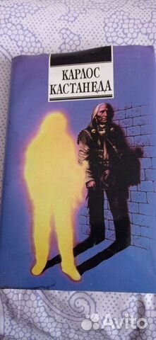 Карлос Кастаньеда том 10
