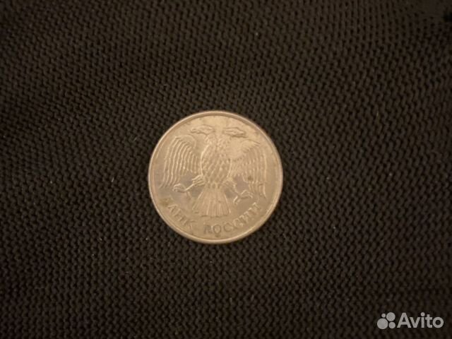 Продаю 10 р 1993 года