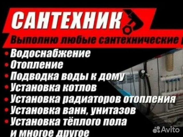 Сантехник. Круглосуточно. Ставрополь все районы