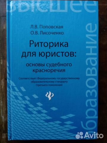 Учебное пособие. Риторика для юристов