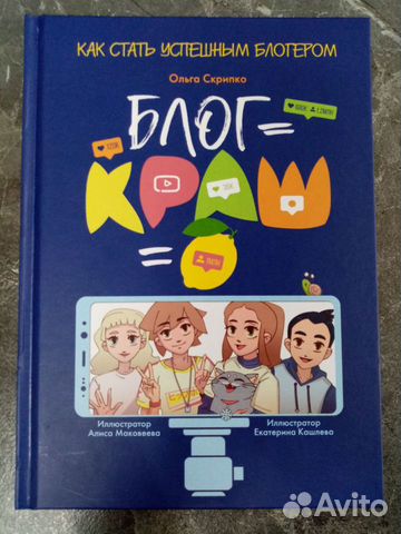 Как стать успешным блогером. О. Скрипко