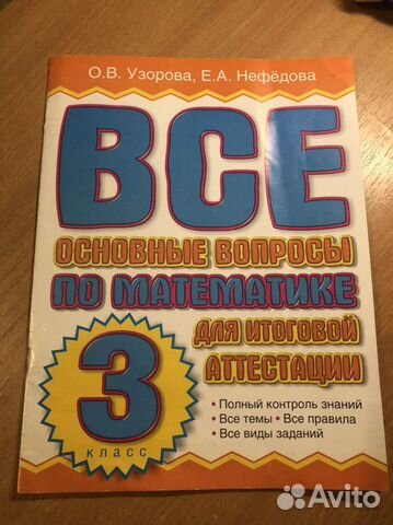 Вопросы по математике третий класс