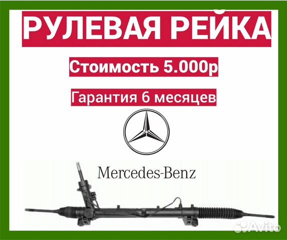 Рулевая рейка мерседес джи л mercedes GL