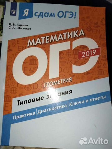 Огэ по математике за 2019