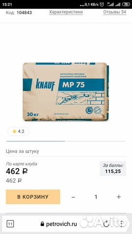 Штукатурка