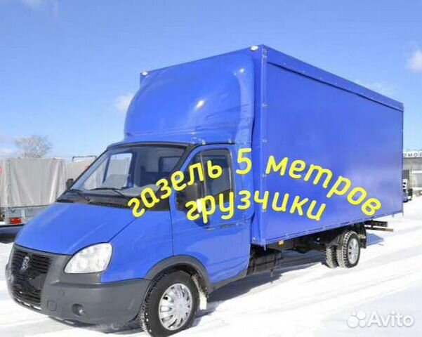 Грузоперевозки газель 5 метров