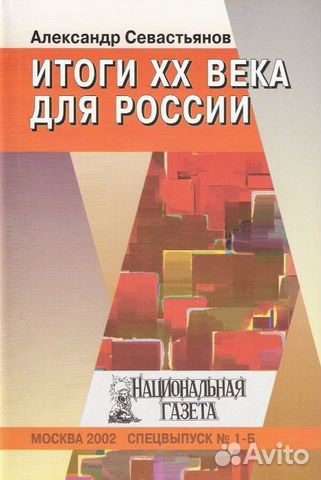 Севастьянов А.Н. 