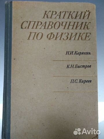 Справочники по математике и физике