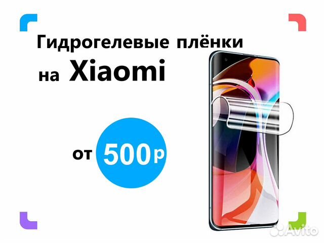 Гидрогелевая плёнка на Xiaomi. Все модели