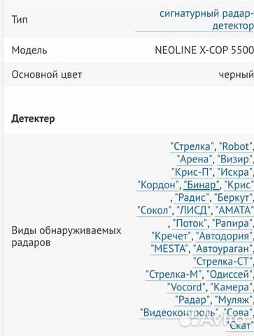 Сигнатурный радар-детектор neoline X-COP 5500