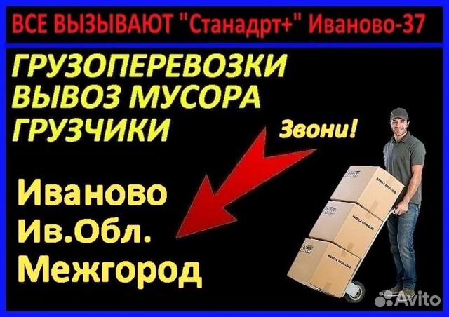 Переезды Грузчики Вывоз Мусора Город Обл. Межгород