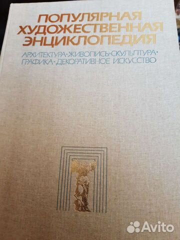 Популярная художественная энциклопедия в 2 томах